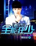 陈奇南楚然师娘我真不想吃软饭 封面