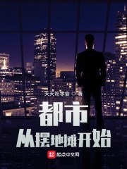 都市：从摆地摊开始 封面