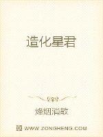 造化星君 封面