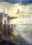 亲爱的苏格拉底 封面