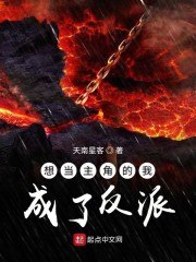 我在斗罗当反派 封面