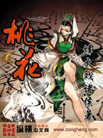 桃花 封面