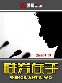 胜券在手 封面