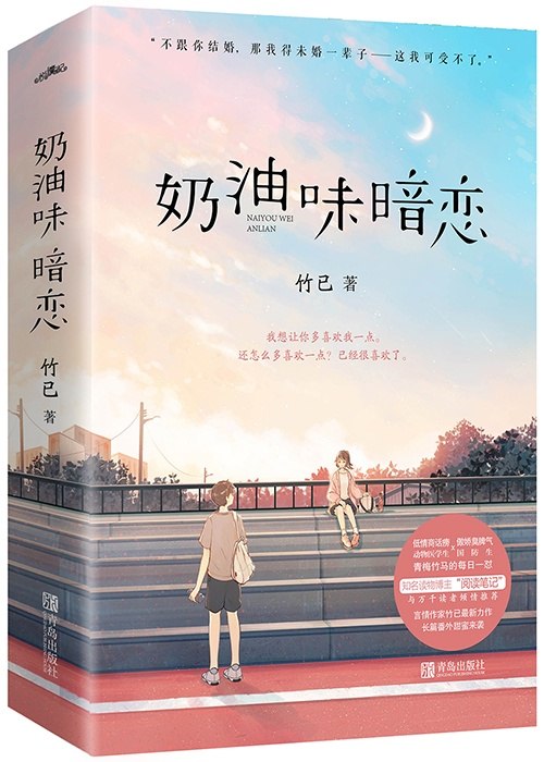 奶油味暗恋 封面