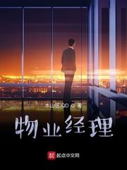 物业经理 封面