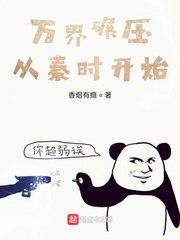 万界碾压从秦时开始 封面