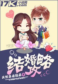 结婚攻略 封面