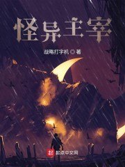 怪异主宰 封面