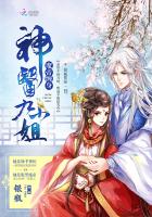 魔帝缠身：神医九小姐 封面