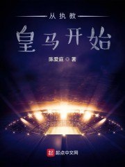 从执教皇马开始 封面