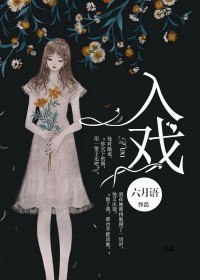 入戏陈糯闻鹤年 封面