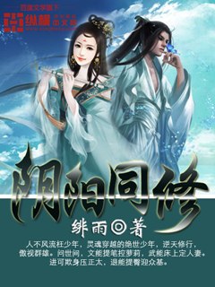 阴阳同修 封面