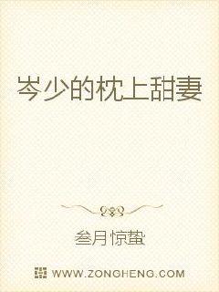 岑少的枕上甜妻 封面