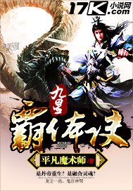 九星霸体决 封面