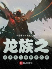 龙族之开局上了那辆迈巴赫 封面