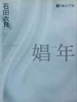 娼年 封面