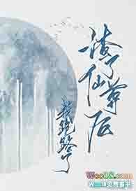 渣了仙尊后我跑路了（穿越） 封面