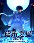 终末之城 封面