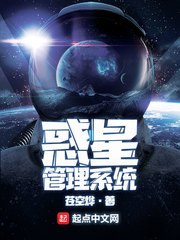 惑星管理系统 封面