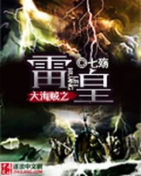 大海贼之雷皇 封面