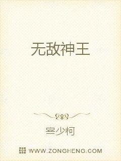无敌神王 封面
