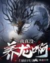 从鲤鱼开始进化成神龙 封面