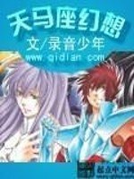 天马座的幻想 封面