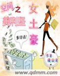 空间之美利坚女土豪 封面