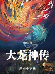 从鲤鱼开始成为大龙神 封面