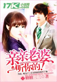 亲亲老婆,听你的! 封面