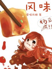 风味 封面