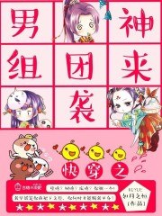 快穿之男神组团来袭 封面