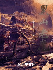 黑山老魔 封面