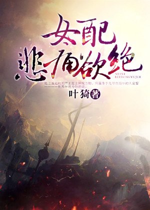 女配悲痛欲绝 封面