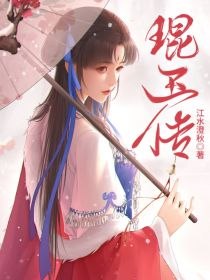 琨玉传 封面