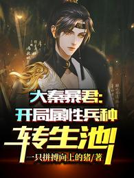 每天产百万神魔,我的帝国无敌了 封面