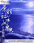 原始社会女酋长 封面