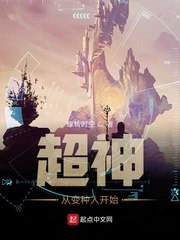 超神从变种人开始 封面