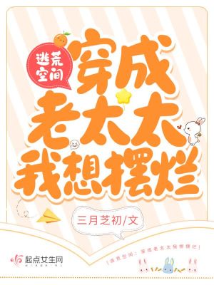 逃荒空间：穿成老太太我想摆烂 封面