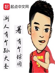 湖人有个孙大圣 封面
