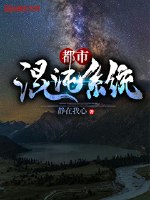 都市混沌系统 封面