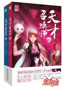天才召唤师 封面