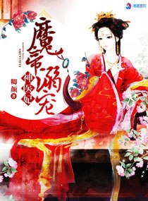 魔帝溺宠神医妃 封面