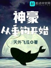 神豪从垂钓开始 封面