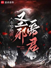 斗罗：绝世之邪魇魔神 封面