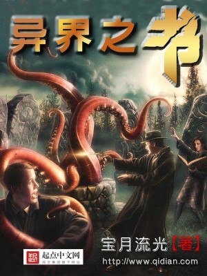异界之书 封面