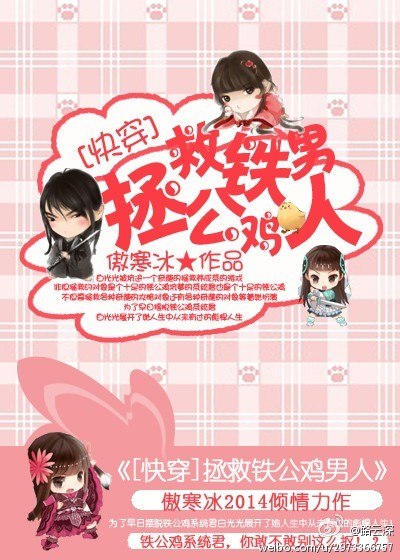 [快穿]拯救铁公鸡男人 封面