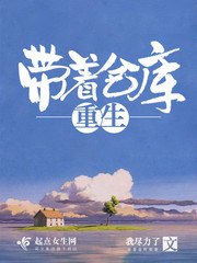 带着仓库重生 封面