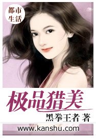 极品猎美 封面