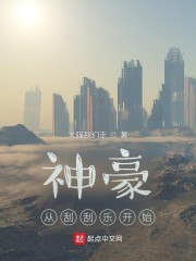 神豪从刮刮乐开始 封面